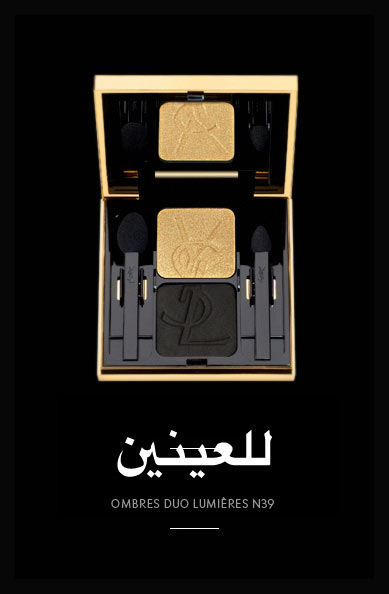 ظل العيون Yeux Ombres Duo Lumières رقم 39