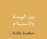  NOBLE LEATHER - بين الهيمنة والاستسلام 