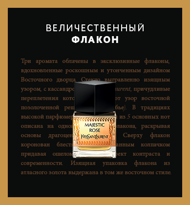 Величественный флакон