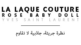 طلاء الأظافر La Laque Couture Rose Baby Doll