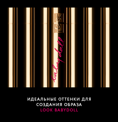 Идеальные оттенки для создания образа Baby Doll
